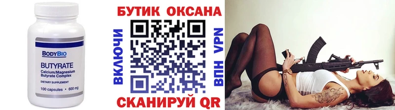 Бутират вода  Боровск 